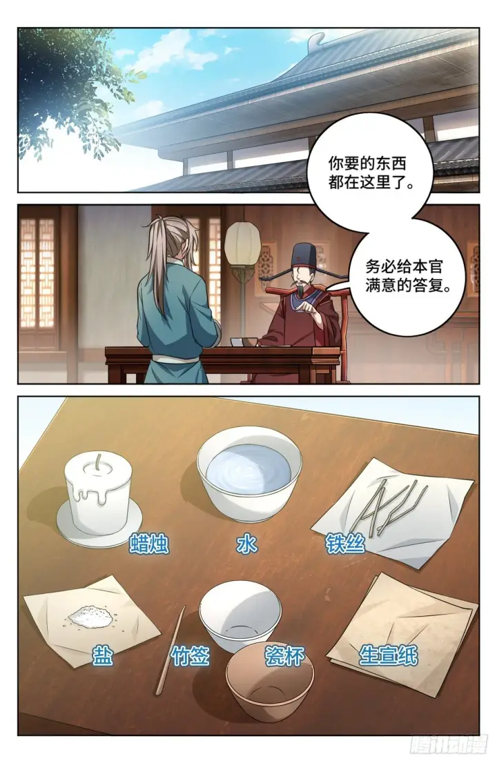 《大奉打更人》005戴罪立功图16