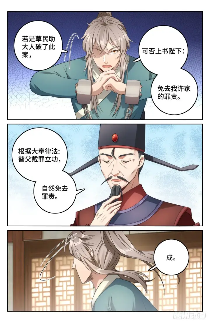 《大奉打更人》005戴罪立功图17
