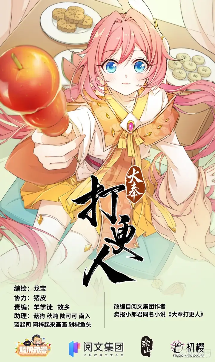 《大奉打更人》005戴罪立功图2