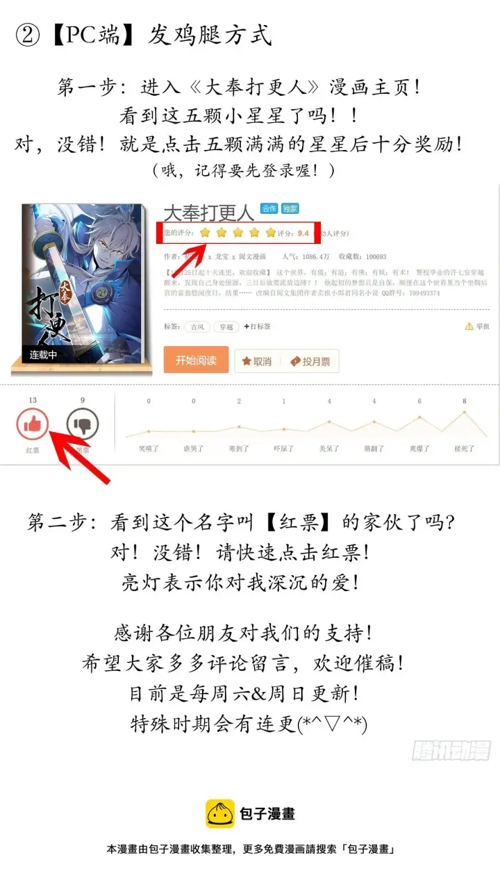 《大奉打更人》005戴罪立功图21