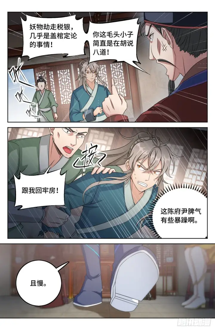 《大奉打更人》005戴罪立功图4