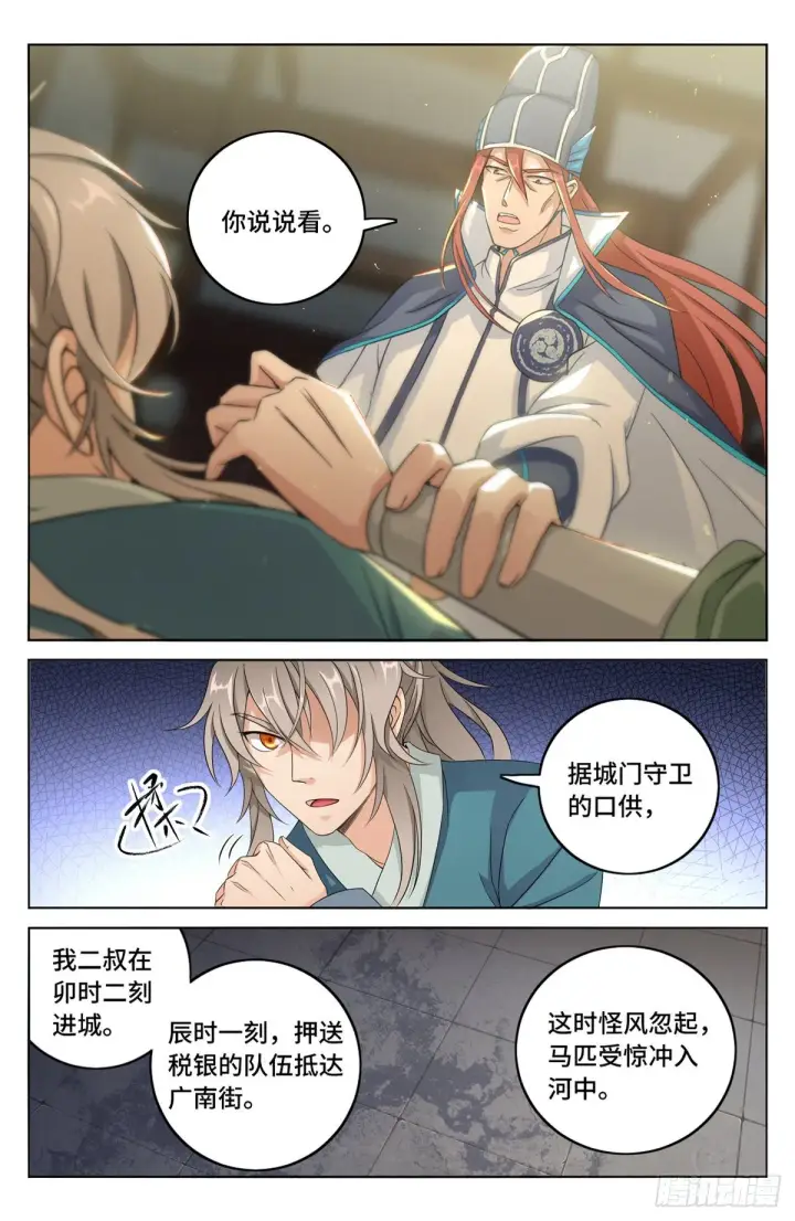《大奉打更人》005戴罪立功图5
