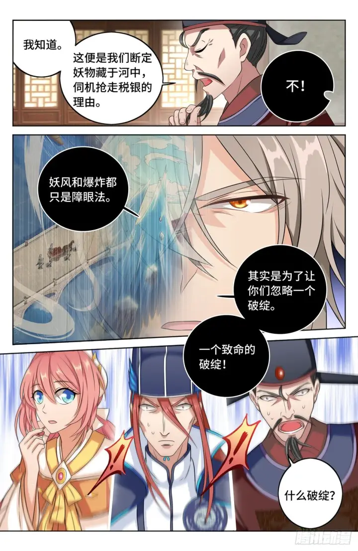 《大奉打更人》005戴罪立功图6