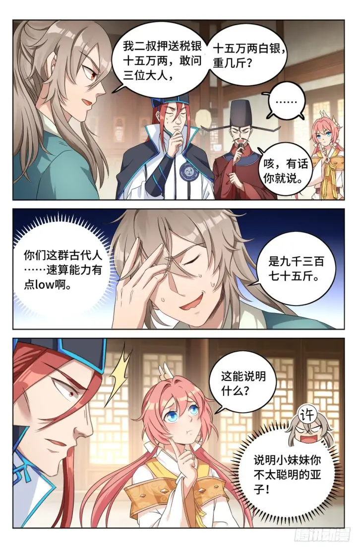 《大奉打更人》005戴罪立功图7