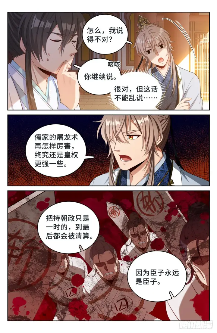 《大奉打更人》059无冕之皇图11