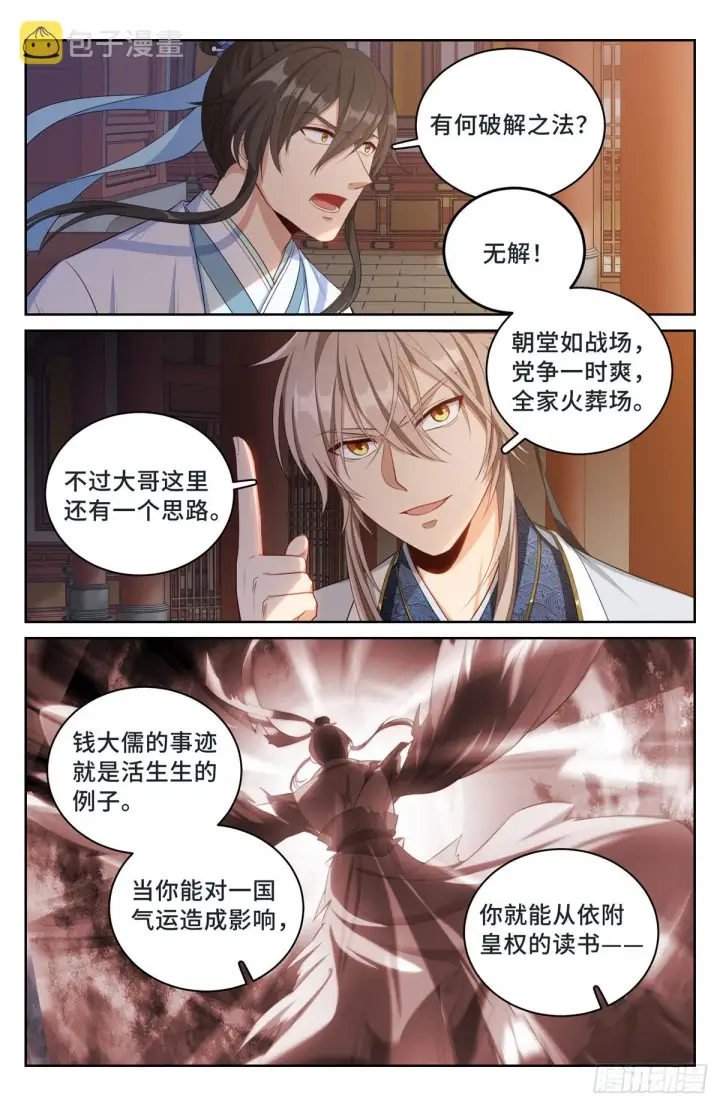 《大奉打更人》059无冕之皇图12
