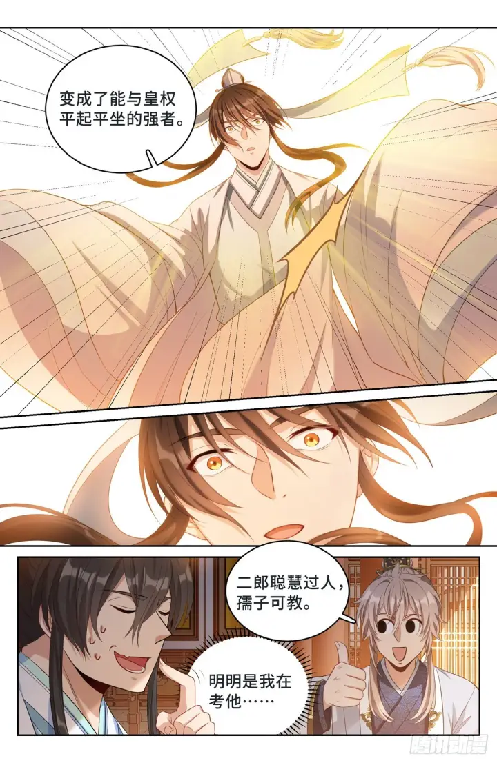 《大奉打更人》059无冕之皇图13