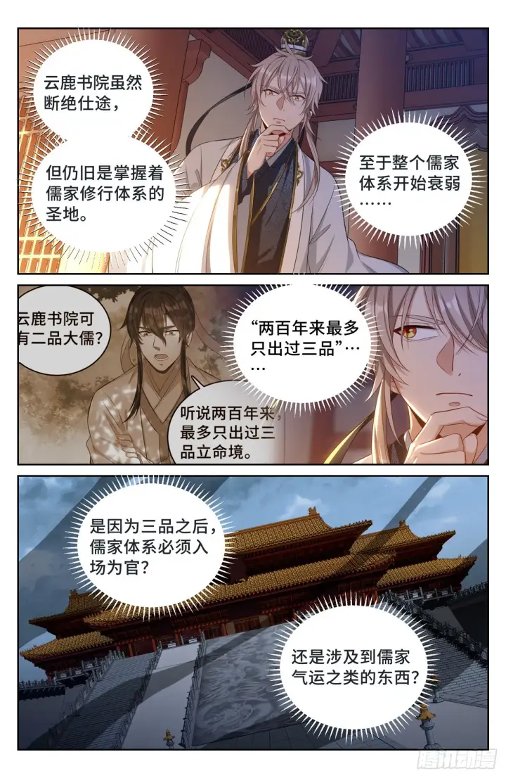 《大奉打更人》059无冕之皇图14