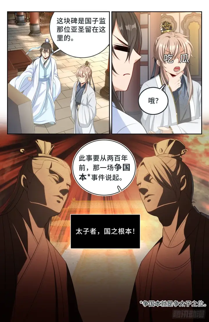 《大奉打更人》059无冕之皇图2