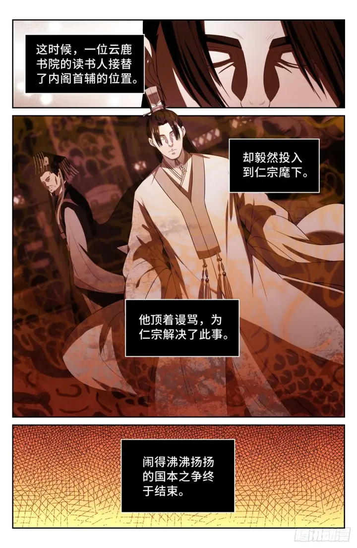 《大奉打更人》059无冕之皇图6
