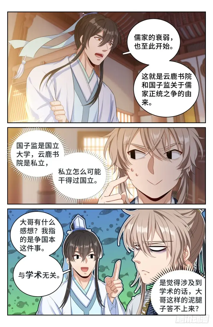 《大奉打更人》059无冕之皇图8