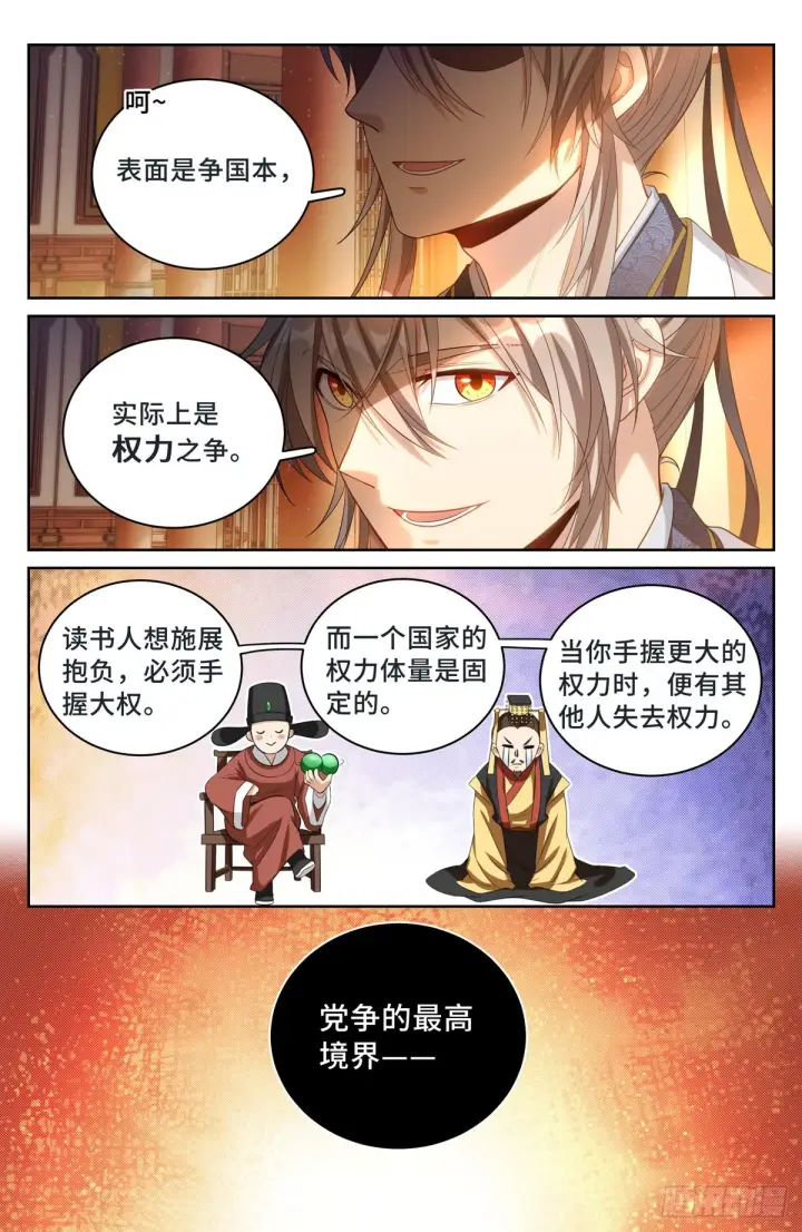 《大奉打更人》059无冕之皇图9