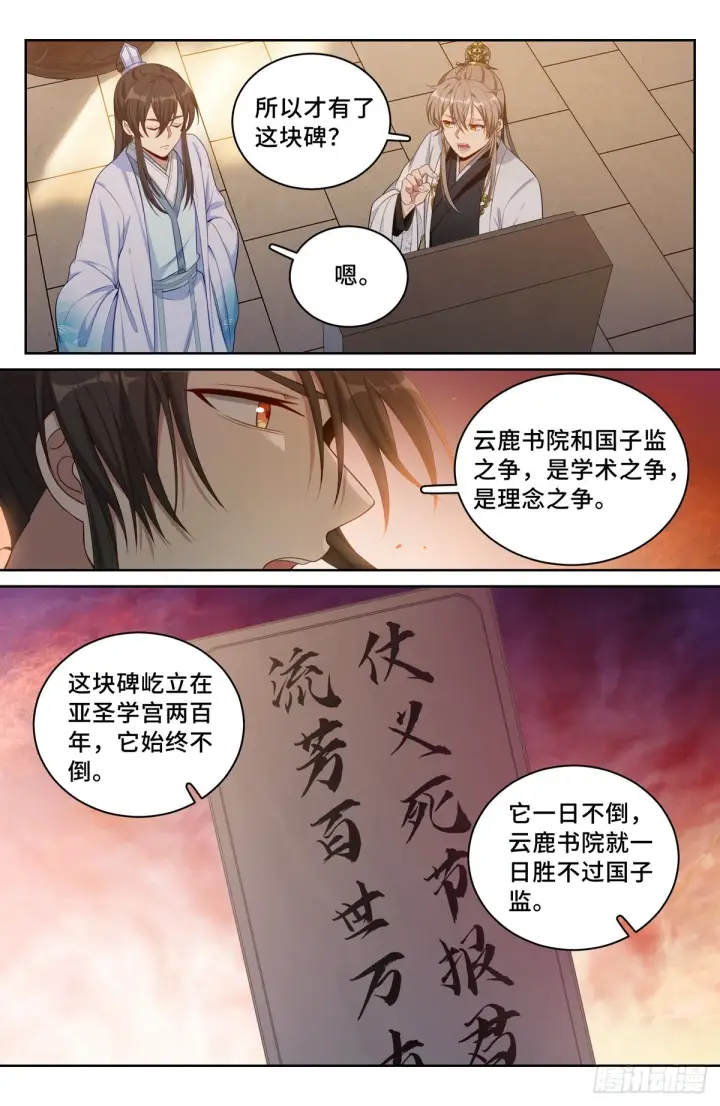 《大奉打更人》060读书人的追求（上）图10