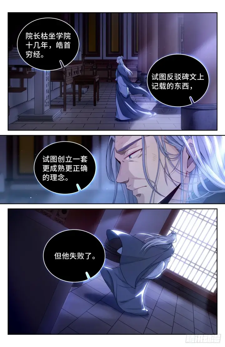《大奉打更人》060读书人的追求（上）图11
