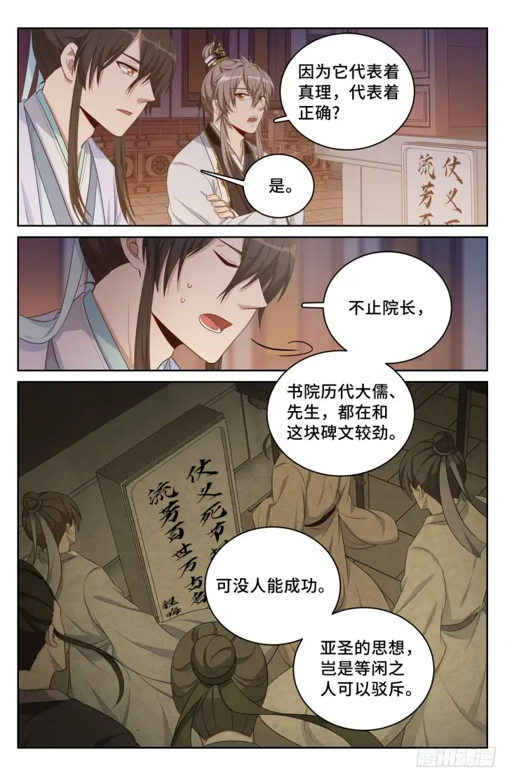 《大奉打更人》060读书人的追求（上）图12