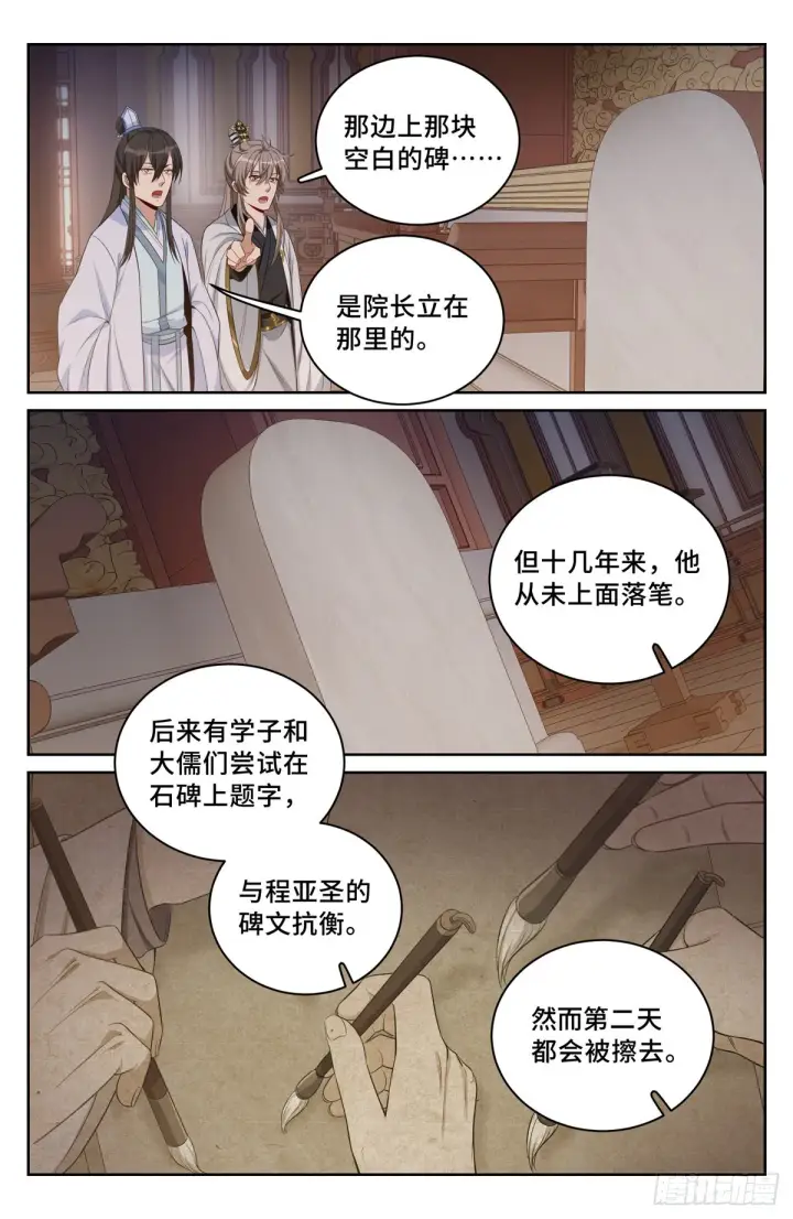《大奉打更人》060读书人的追求（上）图13