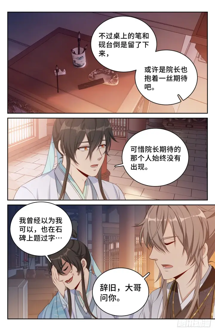 《大奉打更人》060读书人的追求（上）图14