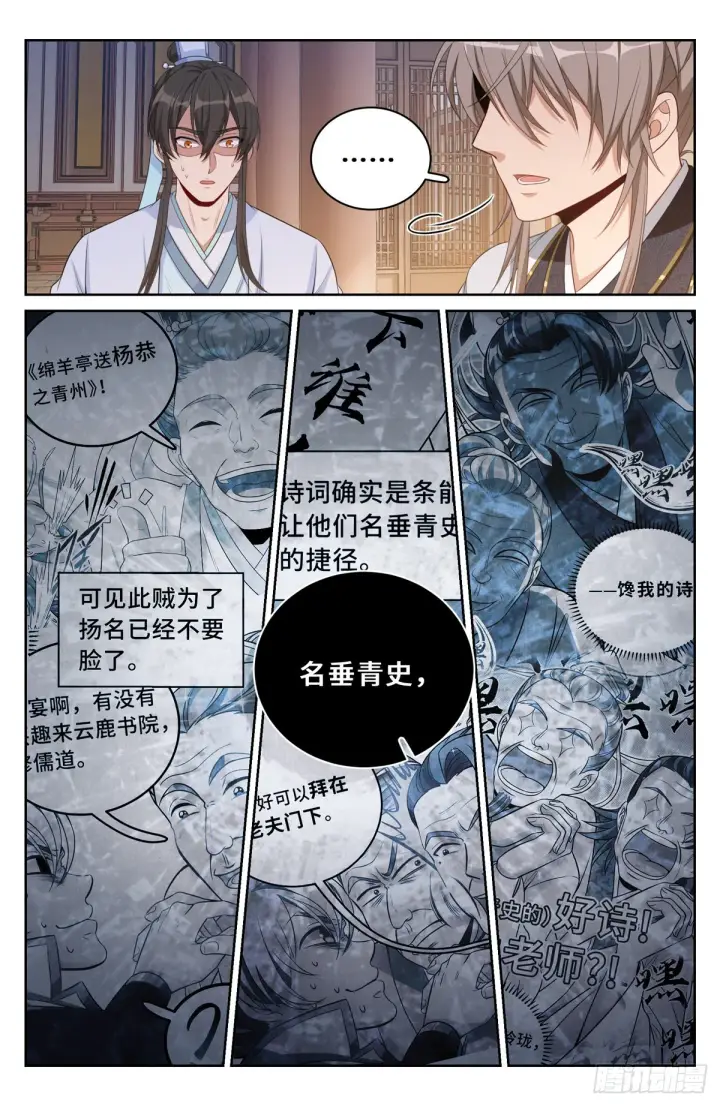 《大奉打更人》060读书人的追求（上）图18