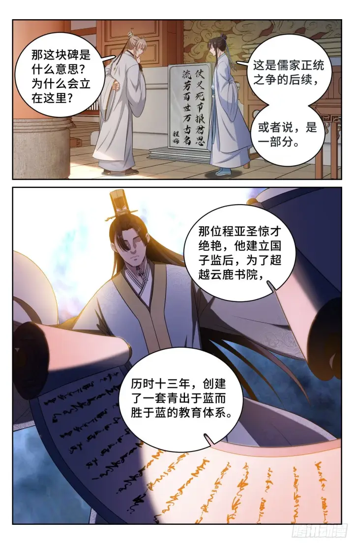 《大奉打更人》060读书人的追求（上）图2