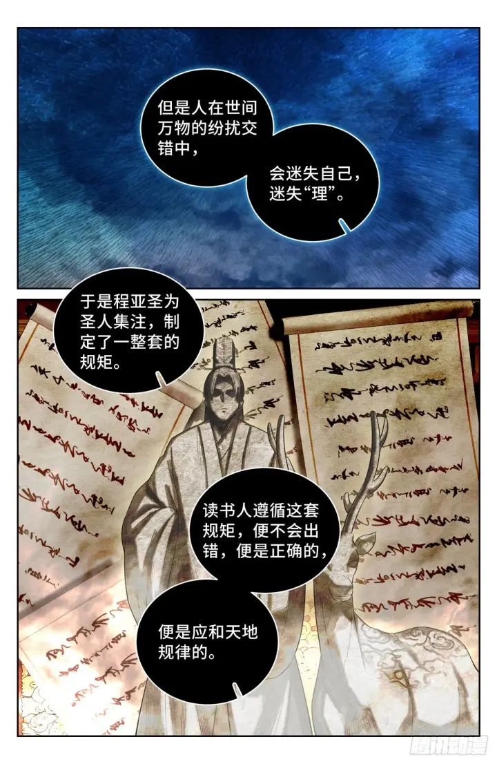 《大奉打更人》060读书人的追求（上）图4