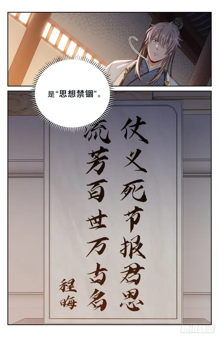 《大奉打更人》060读书人的追求（上）图9