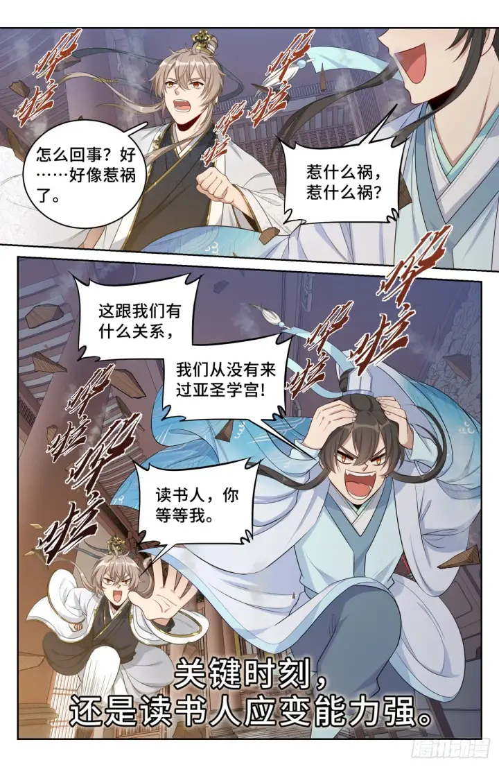 《大奉打更人》060读书人的追求（下）图14
