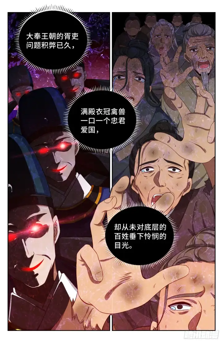 《大奉打更人》060读书人的追求（下）图3