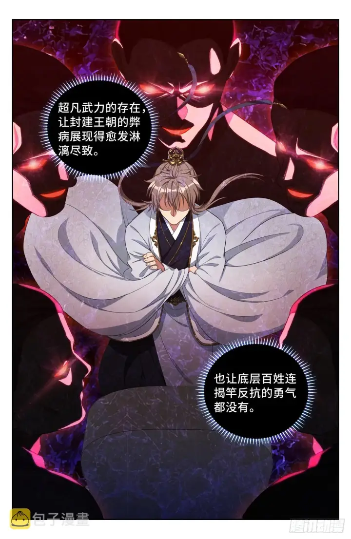《大奉打更人》060读书人的追求（下）图4