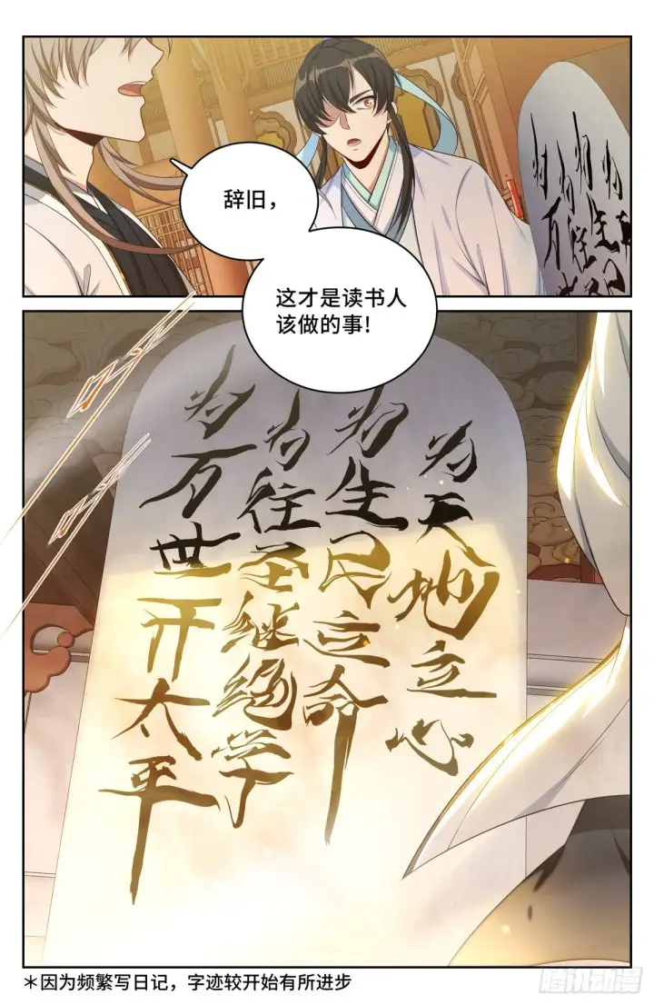 《大奉打更人》060读书人的追求（下）图8