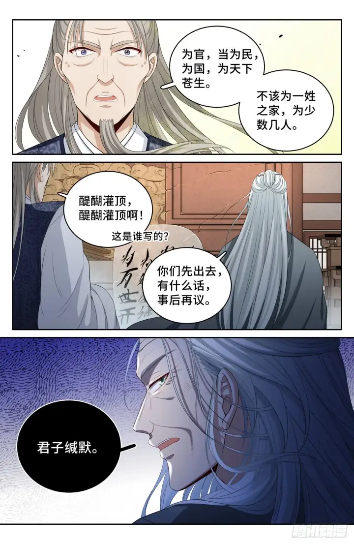 《大奉打更人》061帮我查一个人图13