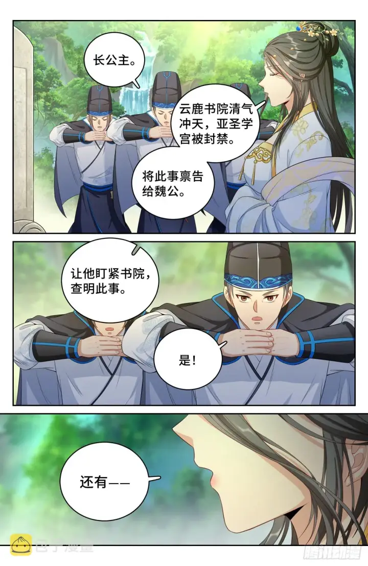《大奉打更人》061帮我查一个人图17