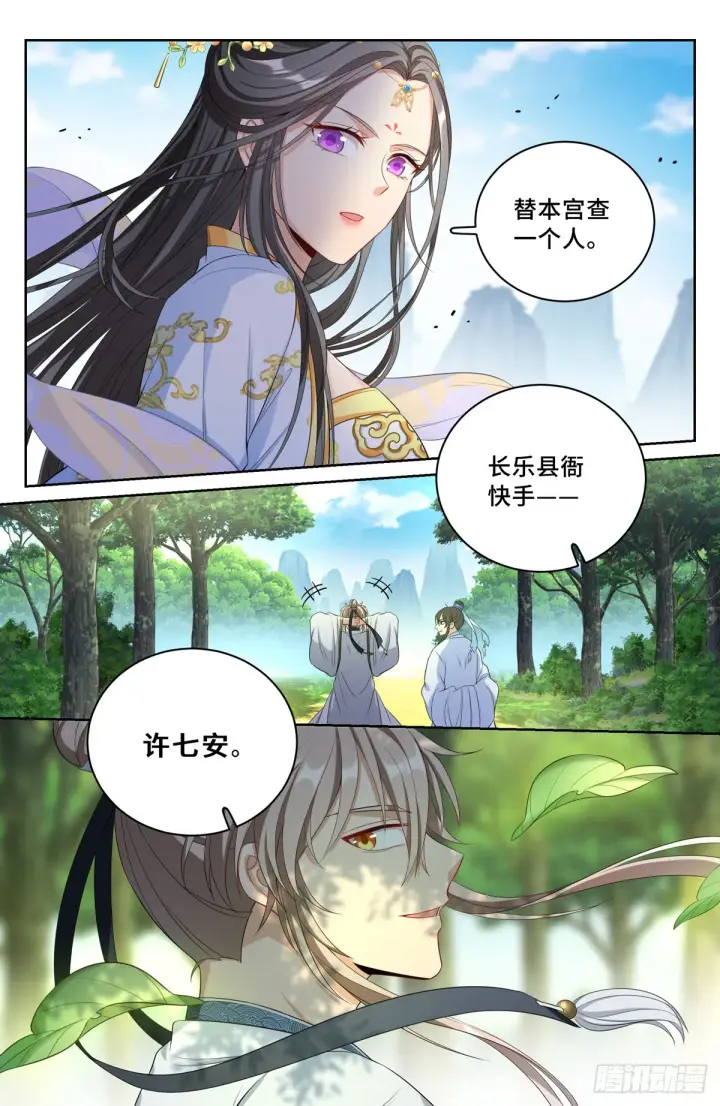 《大奉打更人》061帮我查一个人图18