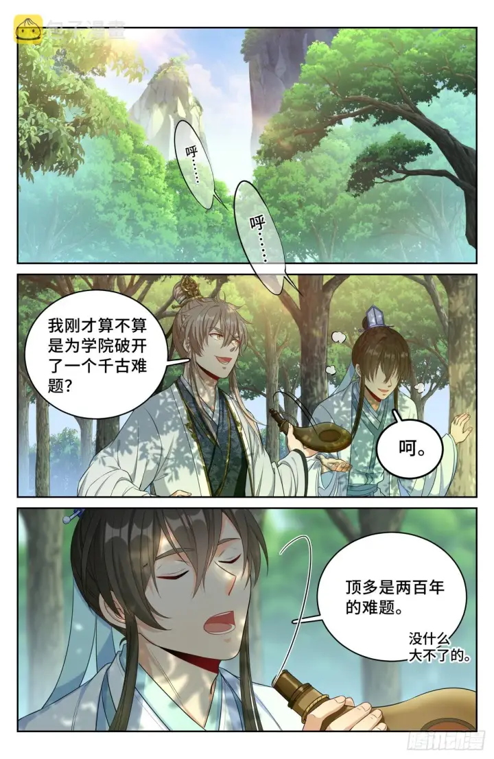 《大奉打更人》061帮我查一个人图2