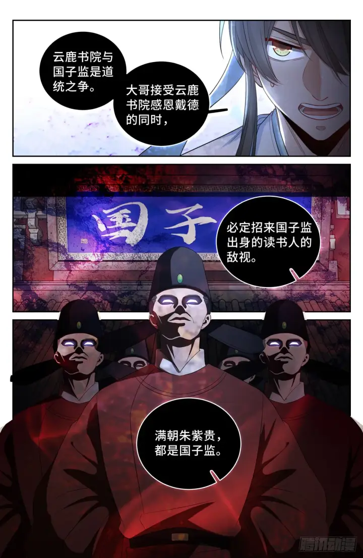 《大奉打更人》061帮我查一个人图4