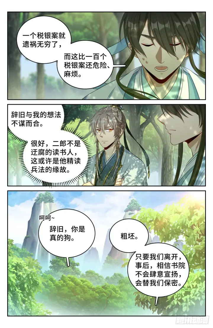 《大奉打更人》061帮我查一个人图5