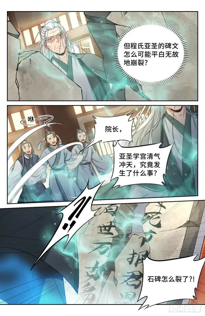 《大奉打更人》061帮我查一个人图8