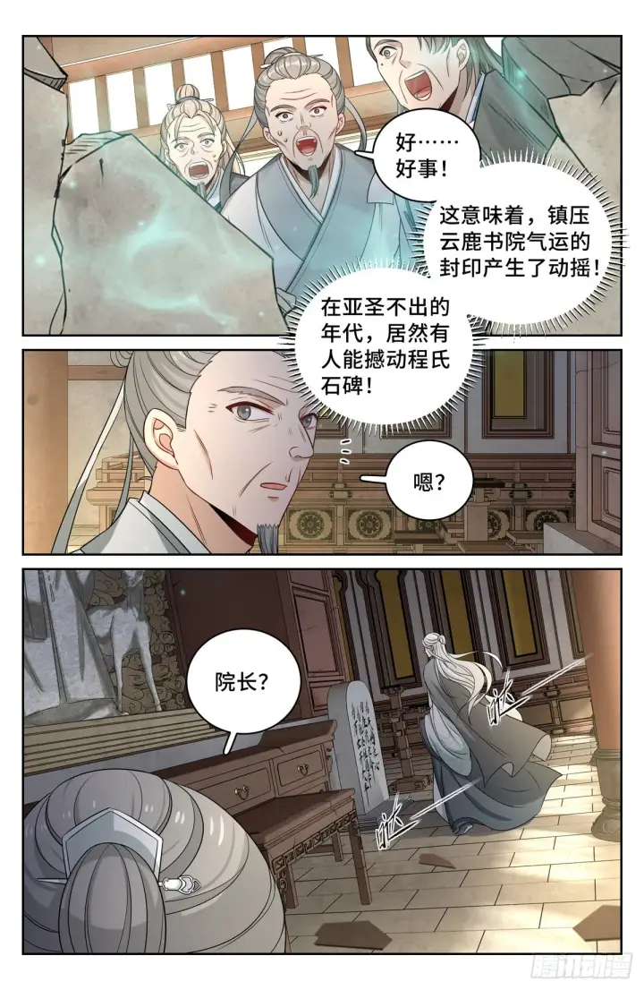 《大奉打更人》061帮我查一个人图9