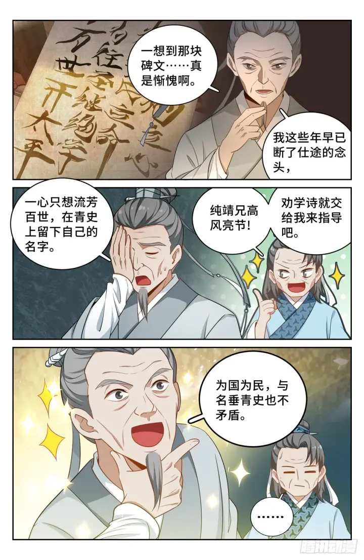 《大奉打更人》062思想禁锢图10