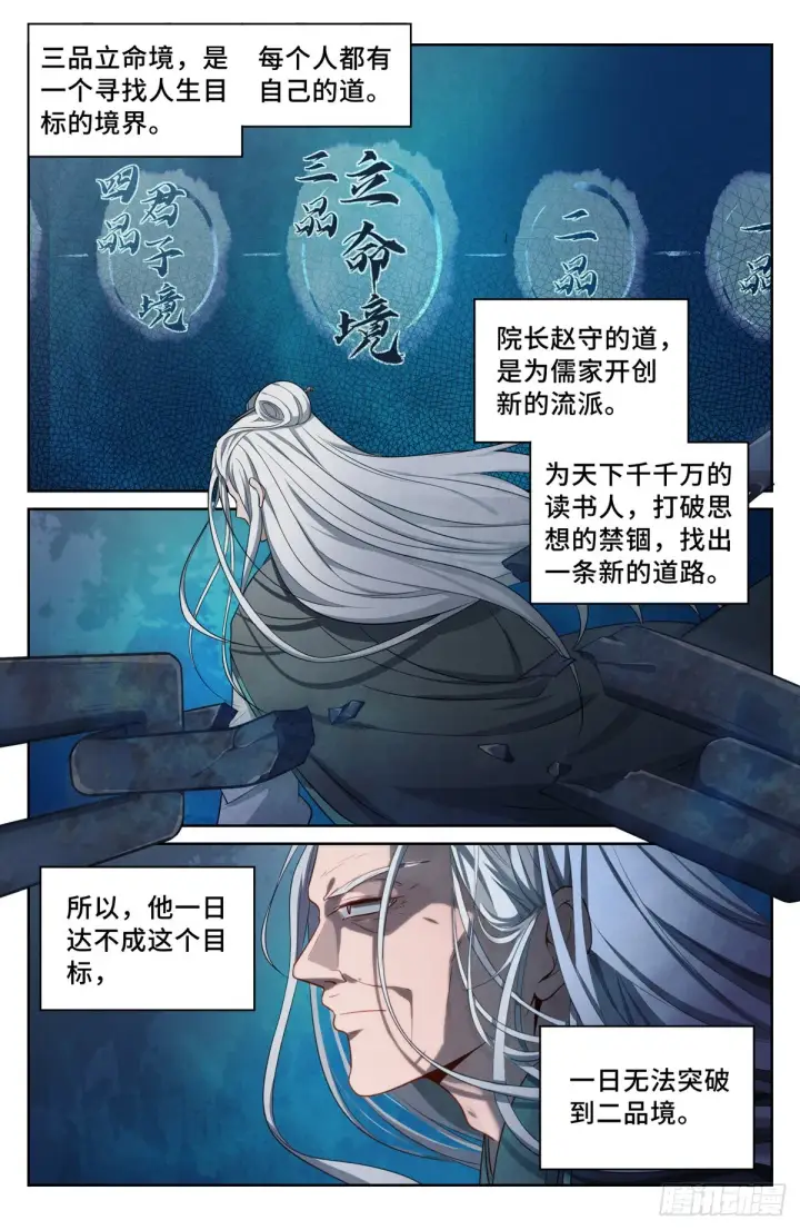 《大奉打更人》062思想禁锢图12