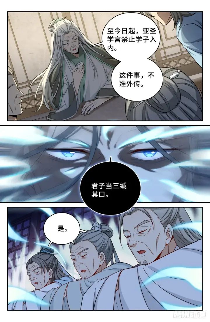 《大奉打更人》062思想禁锢图13