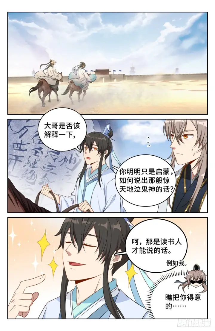 《大奉打更人》062思想禁锢图14