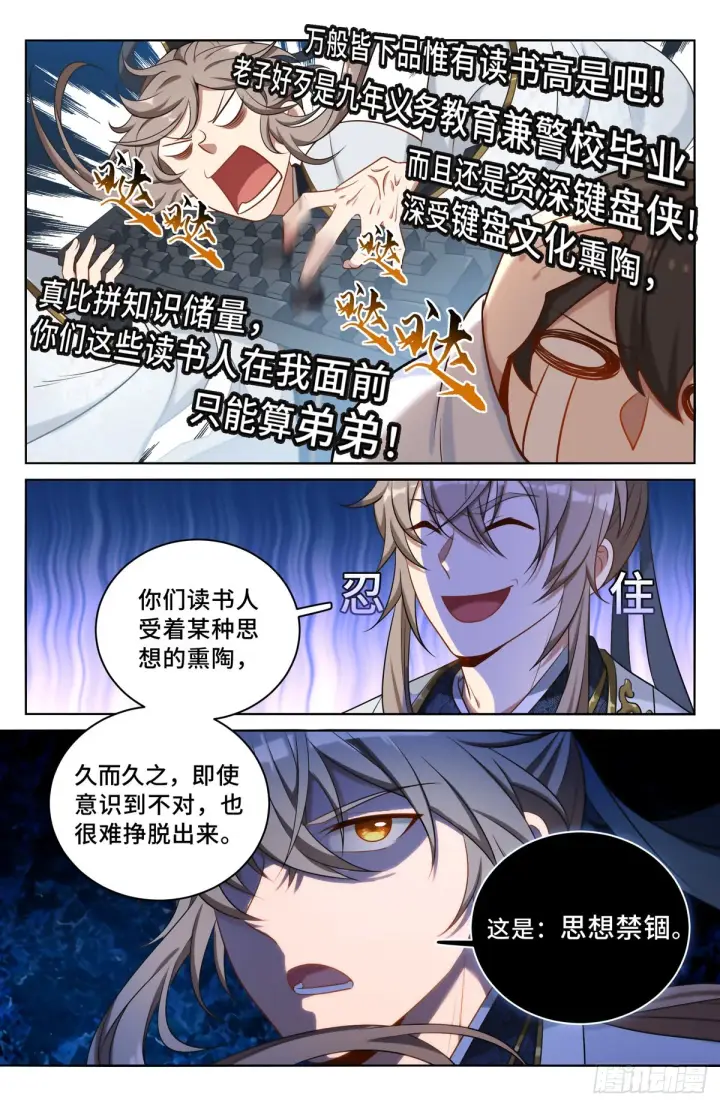 《大奉打更人》062思想禁锢图15