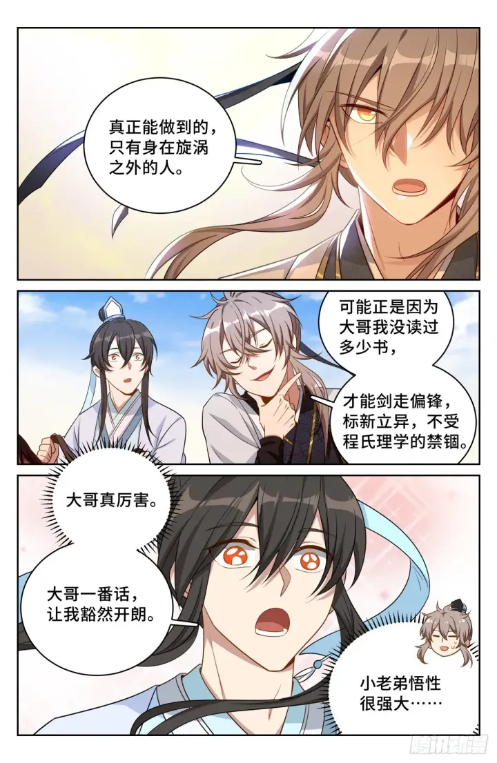 《大奉打更人》062思想禁锢图17