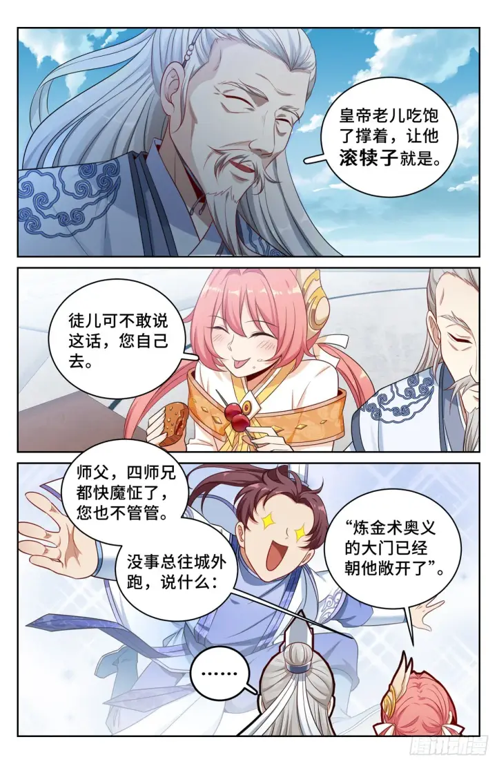 《大奉打更人》062思想禁锢图4