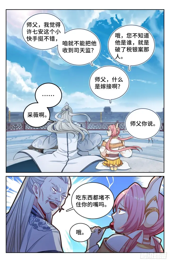 《大奉打更人》062思想禁锢图5