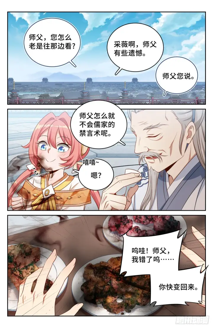 《大奉打更人》062思想禁锢图6