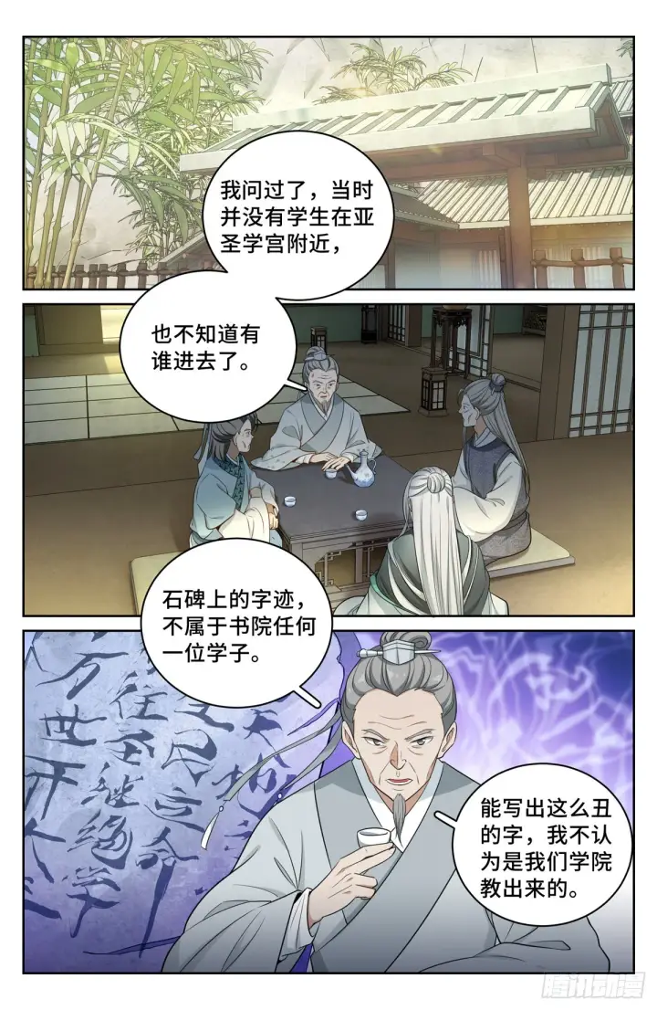 《大奉打更人》062思想禁锢图8