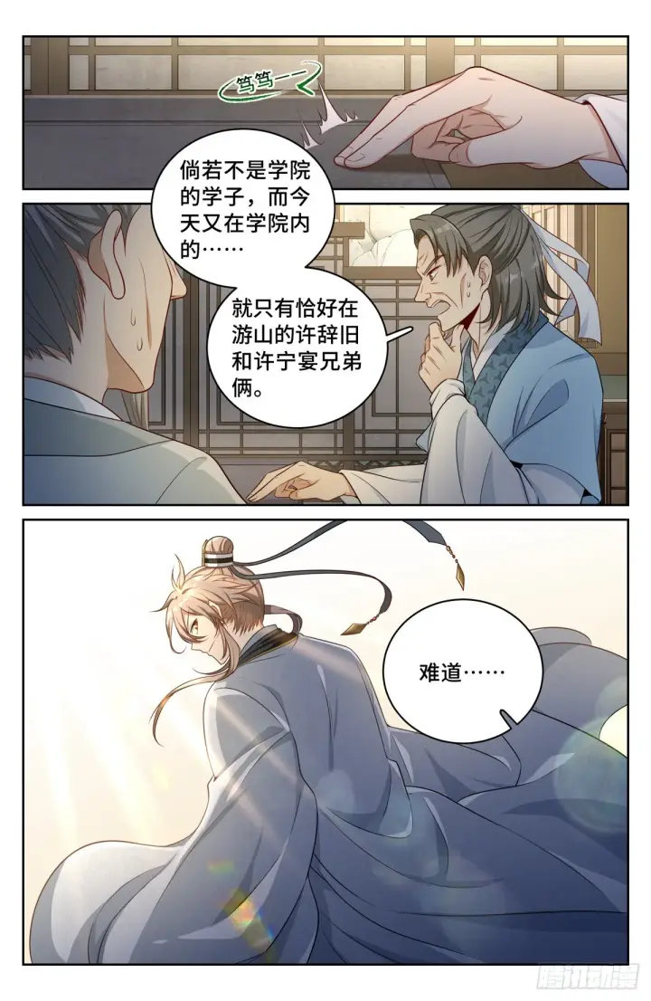 《大奉打更人》062思想禁锢图9