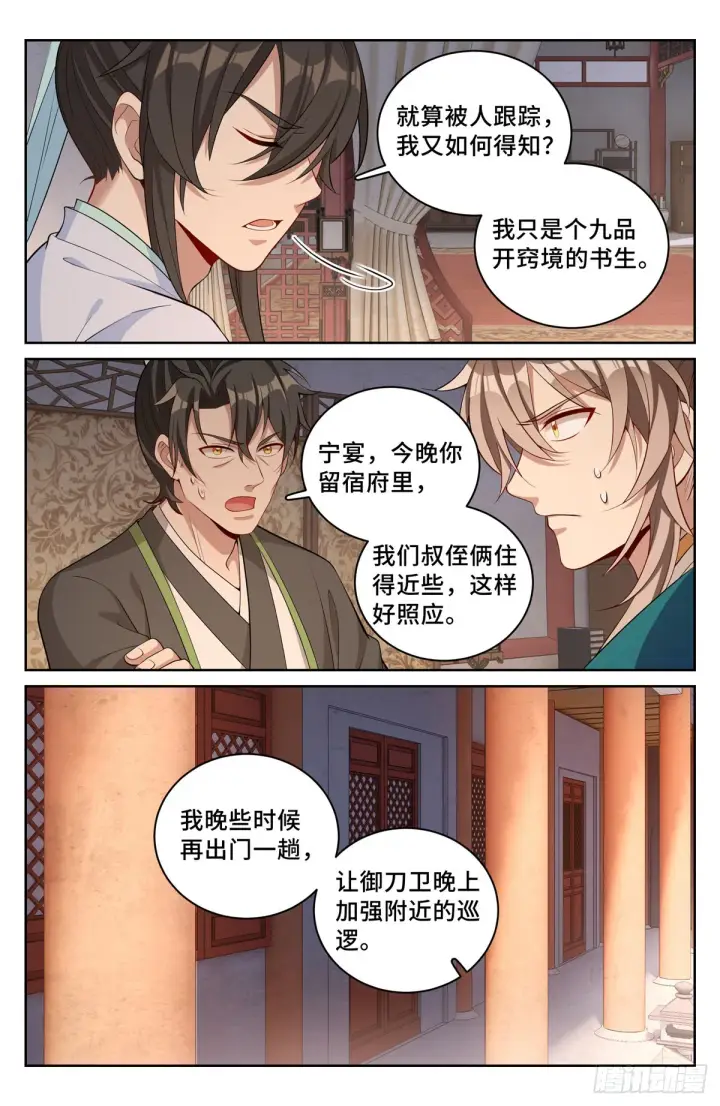 《大奉打更人》063跟踪图10