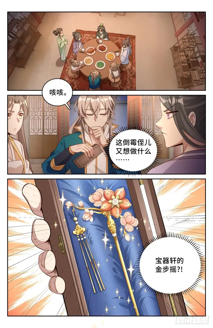 《大奉打更人》063跟踪图11